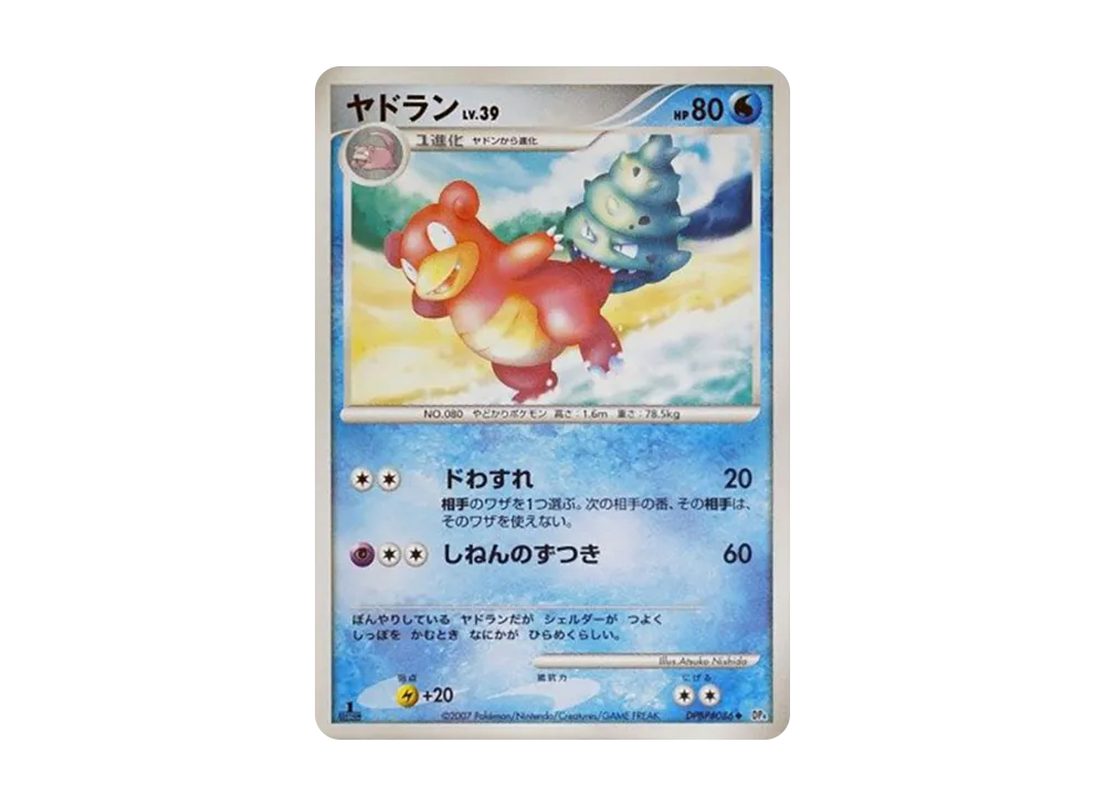 Slowbro :1ED [DP4 #086](Expansion Pack "Moonlight Pursuit")