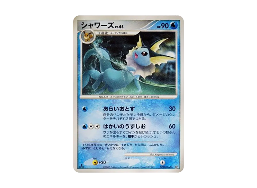 PSA10】シャワーズ ☆ :1ED [DP4 #160](拡張パック「月光の追跡」) 1枚