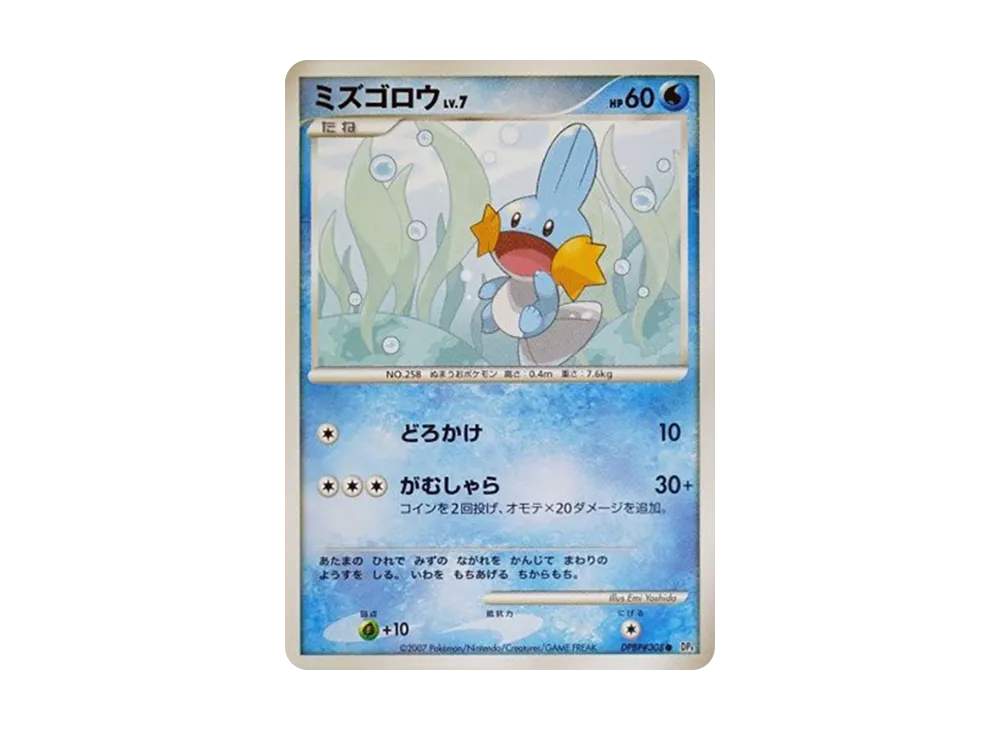 水躍魚 ● [DP4 #308](擴充包「月光的追跡」)