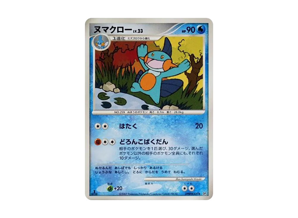沼躍魚 ◆ :1ED [DP4 #309](擴充包「月光的追跡」)
