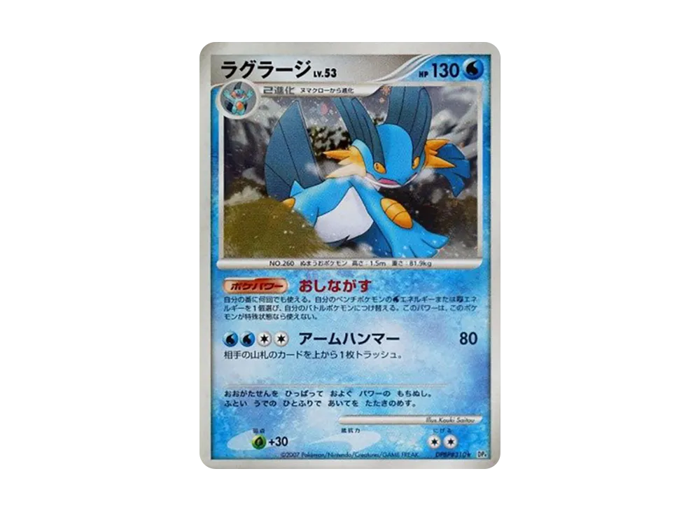 Swampert [DP4 #310](Expansion Pack "Moonlight Pursuit")