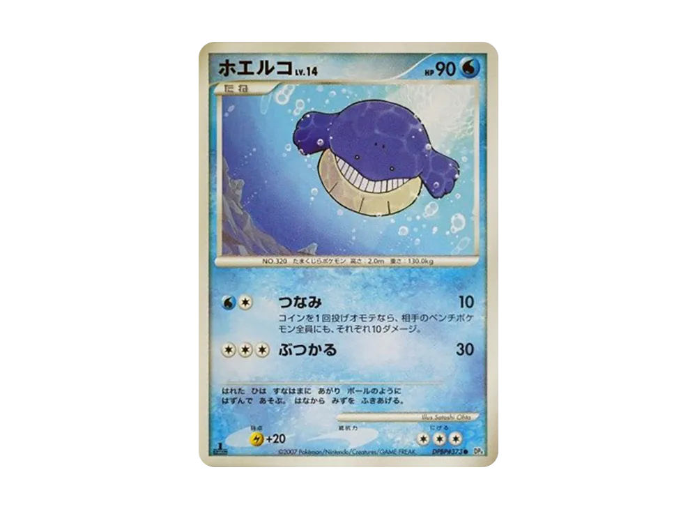 吼吼鯨 ● :1ED [DP4 #373](擴充包「月光的追跡」)