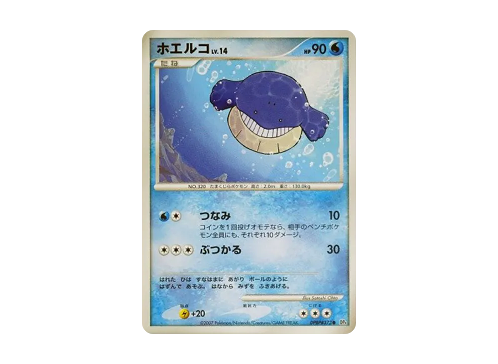 吼吼鯨 ● [DP4 #373](擴充包「月光的追跡」)