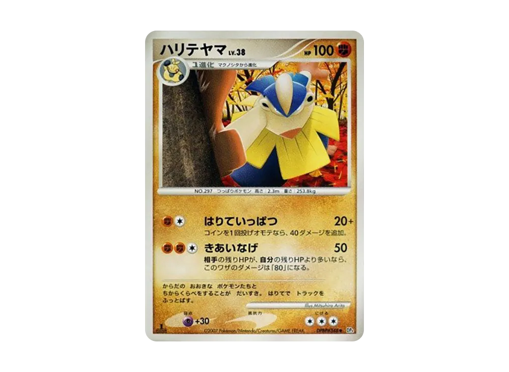 鐵掌力士 ◆ :1ED [DP4 #348](擴充包「月光的追跡」)