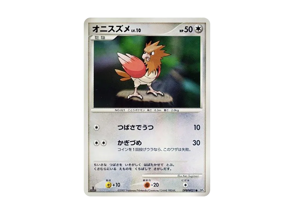 波波鳥 ● :1ED [DP4 #021](擴充包「月光的追跡」)