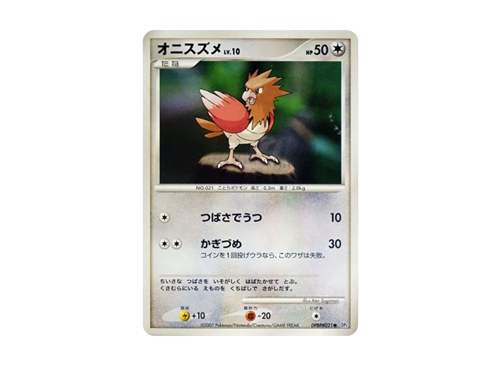 波波鳥 ● [DP4 #021](擴充包「月光的追跡」)