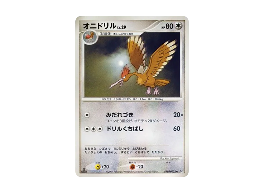大嘴雀 ◆ :1ED [DP4 #022](擴充包「月光的追跡」)