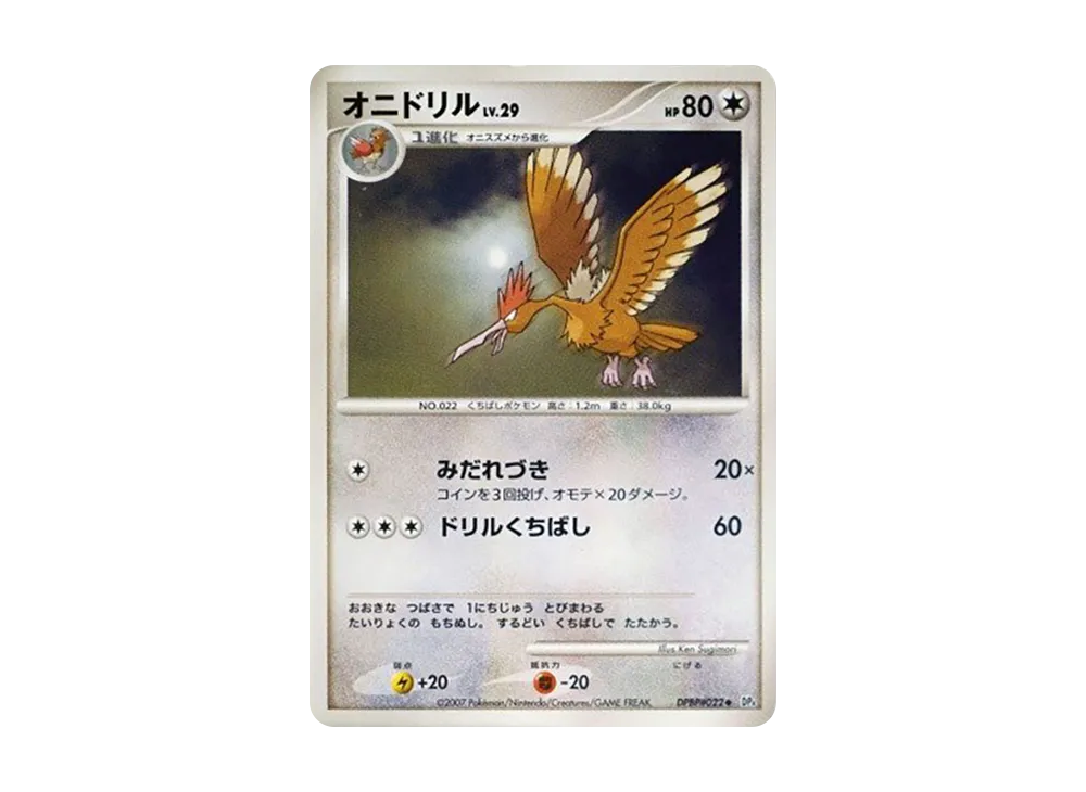 Fearow [DP4 #022](Expansion Pack "Moonlight Pursuit")