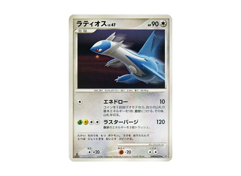 Latios :1ED [DP4 #439](Expansion Pack "Moonlight Pursuit")