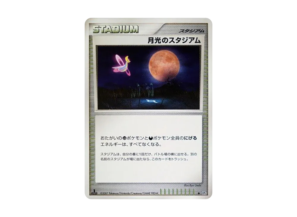 月光のスタジアム ◆ :1ED [DP4](擴充包「月光的追跡」)