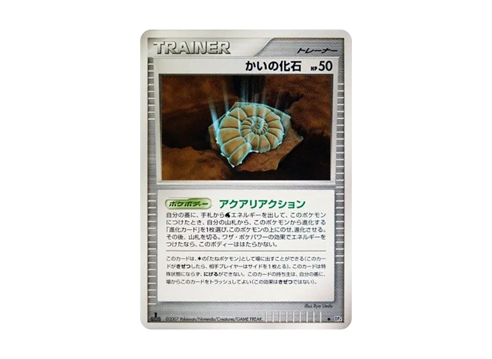かいの化石 ◆ :1ED [DP4](擴充包「月光的追跡」)