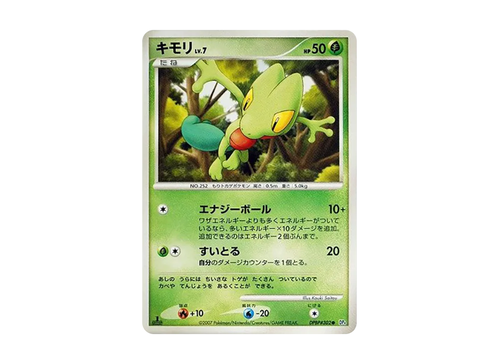 木守宮 ● :1ED [DP4 #302](擴充包「黎明的疾馳」)