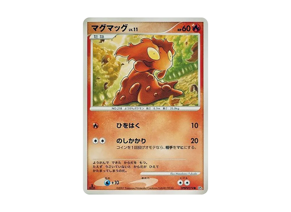 熔岩蟲 ● :1ED [DP4 #274](擴充包「黎明的疾馳」)