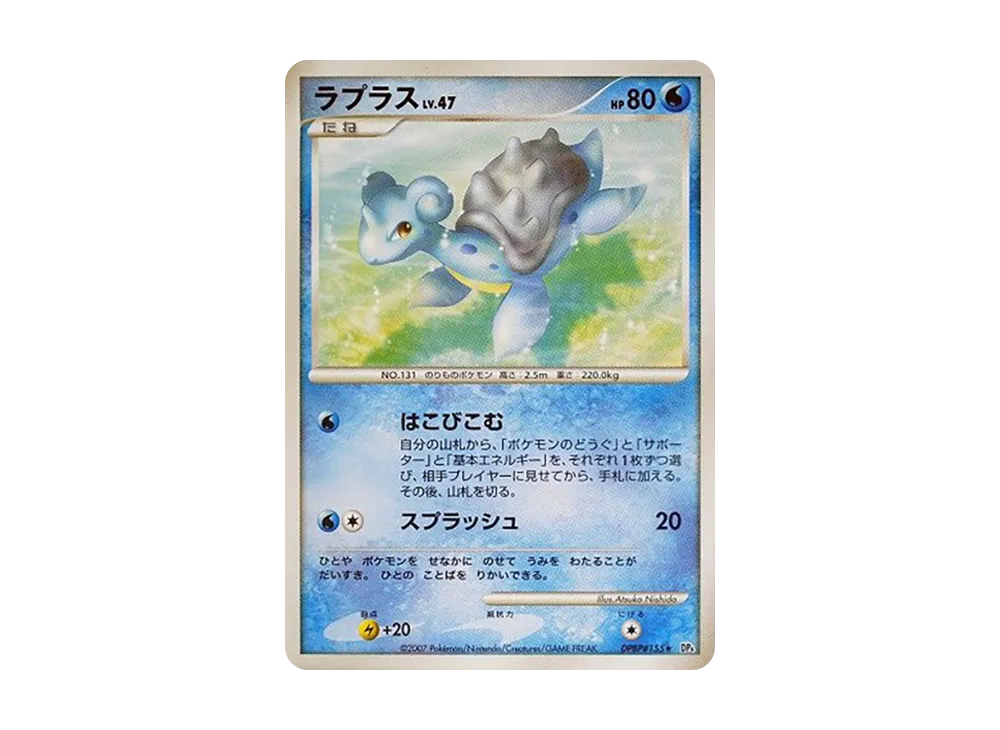 Lapras [DP4 #155](Expansion Pack "Dawn Run")
