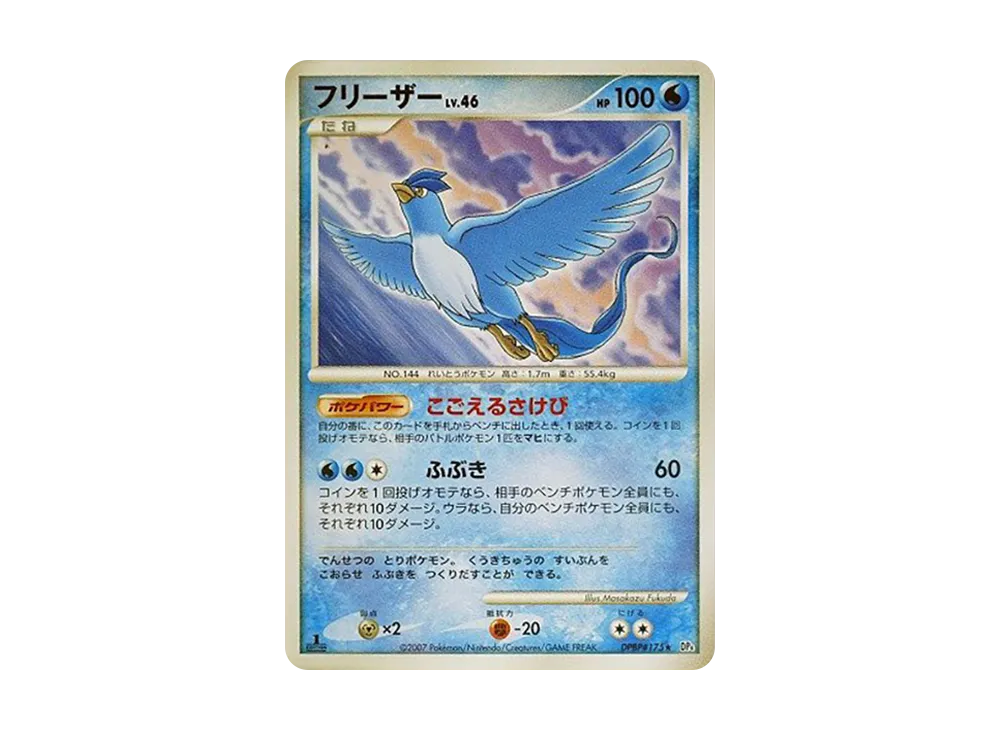 Articuno :1ED [DP4 #175](Expansion Pack "Dawn Run")