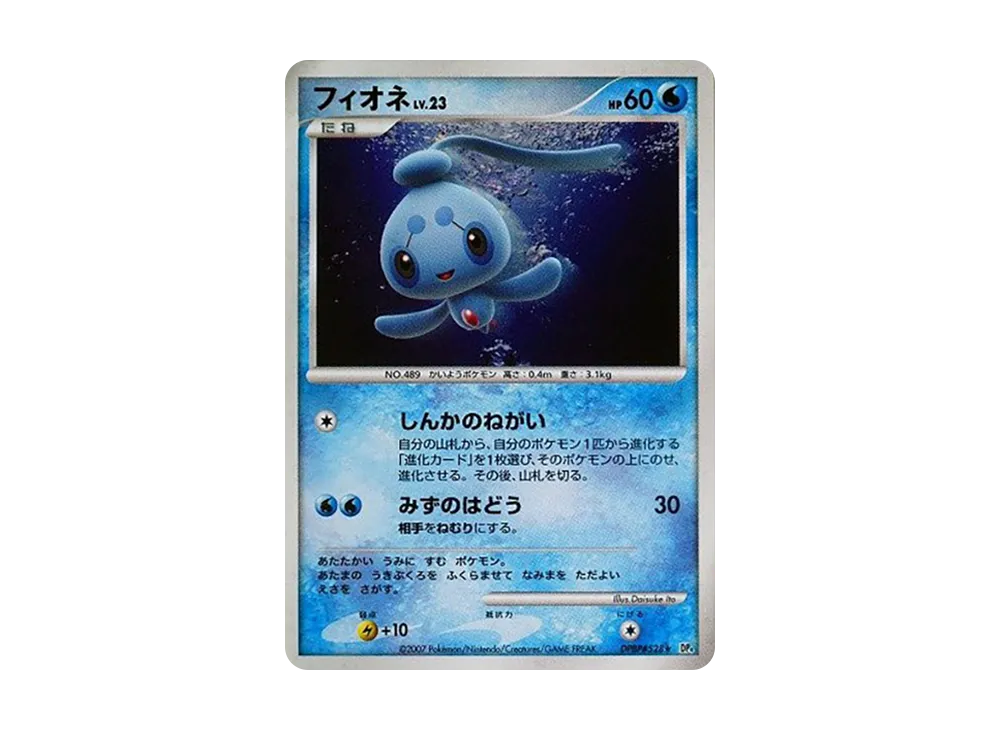 Phione [DP4 #528](Expansion Pack "Dawn Run")