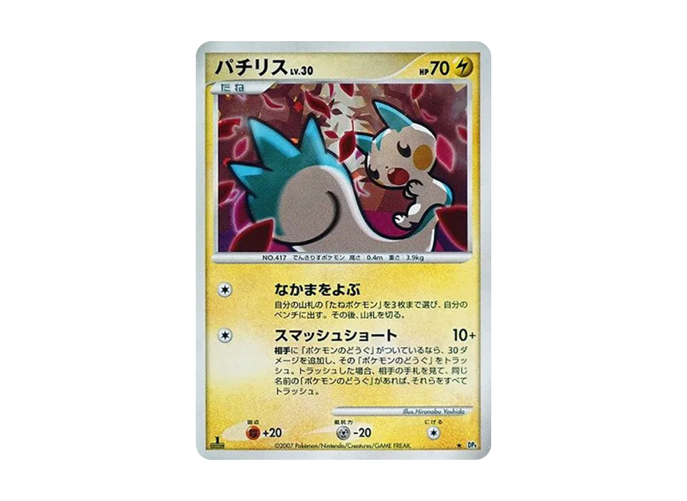 Pachirisu :1ED [DP4](Expansion Pack "Dawn Run")
