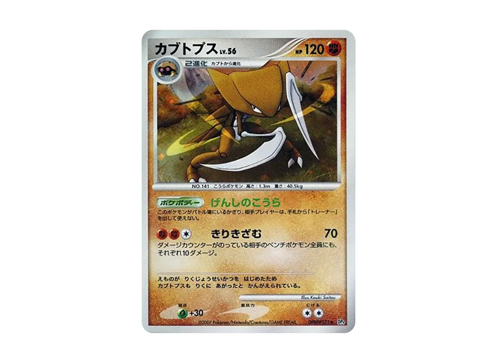 Kabutops [DP4 #171](Expansion Pack "Dawn Run")