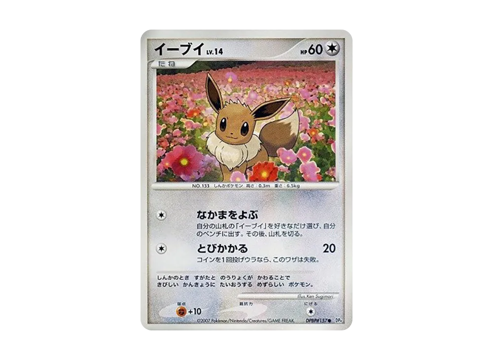 イーブイ ○ [DP4 #157](拡張パック「夜明けの疾走」)の新品/中古