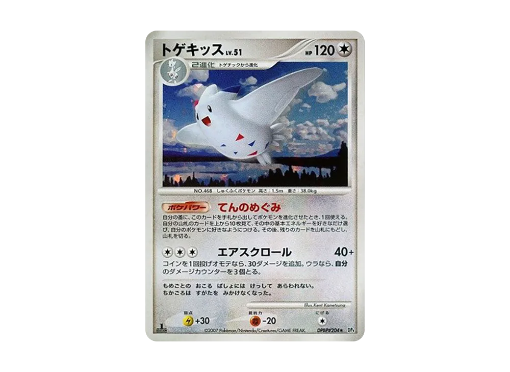 Togekiss :1ED [DP4 #204](Expansion Pack "Dawn Run")