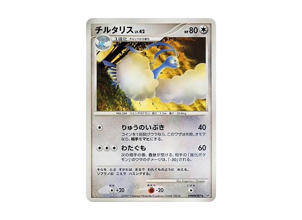七夕青鳥 ★ [DP4 #387](擴充包「黎明的疾馳」)