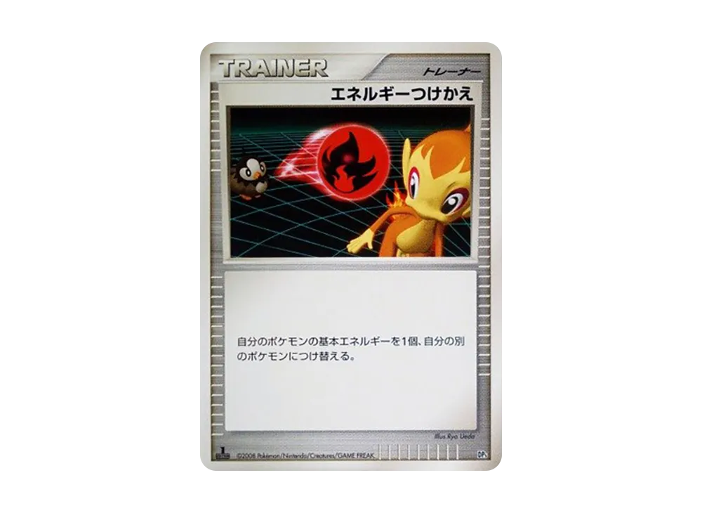 エネルギーつけかえ :1ED [DP5](対戦スターターパック「ヒードランVSレジギガス」)