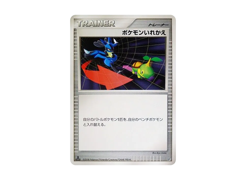 ポケモンいれかえ :1ED [DP5](対戦スターターパック「ヒードランVSレジギガス」)