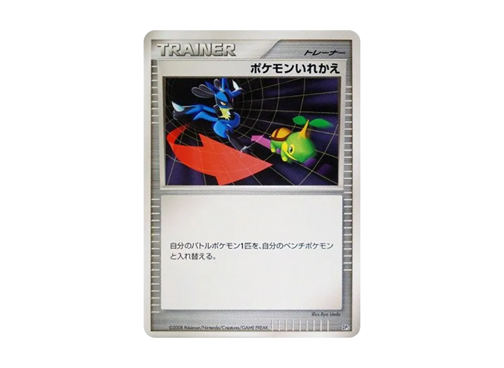 ポケモンいれかえ [DP5](対戦スターターパック「ヒードランVSレジギガス」)