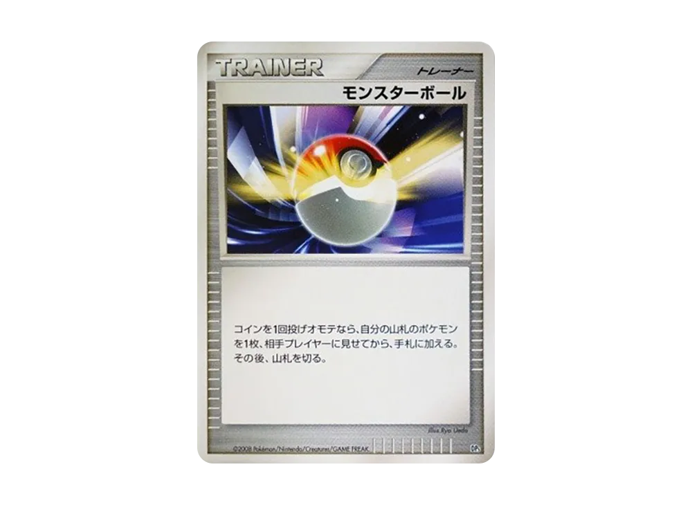 モンスターボール [DP5](対戦スターターパック「ヒードランVSレジギガス」)