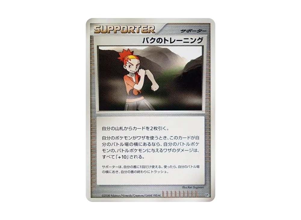 バクのトレーニング [DP5](対戦スターターパック「ヒードランVSレジギガス」)