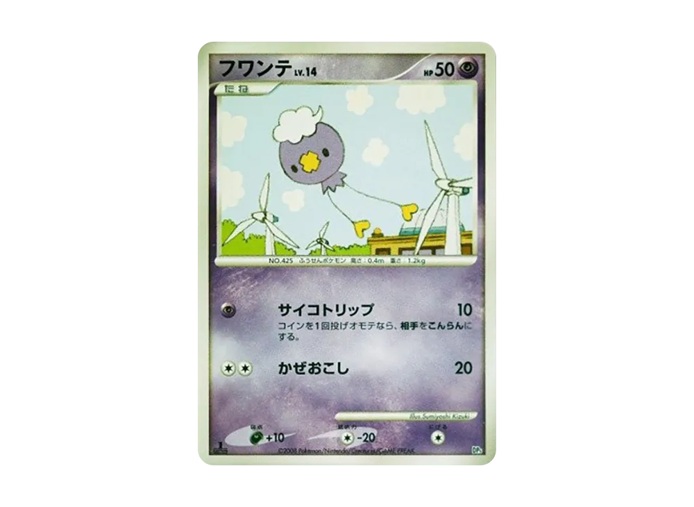 Drifloon :1ED [DP5](Battle Starter Pack "Heatran VS Regigigas")