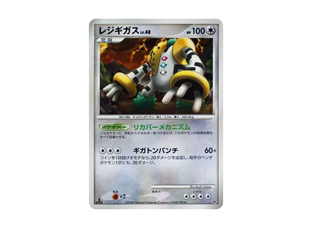 【PSA10 丸ホロ】レジギガス DP5 スターターパック ルカリオ 対戦スターターパック ヒードランVSレジギガス DP5 - メルカリ