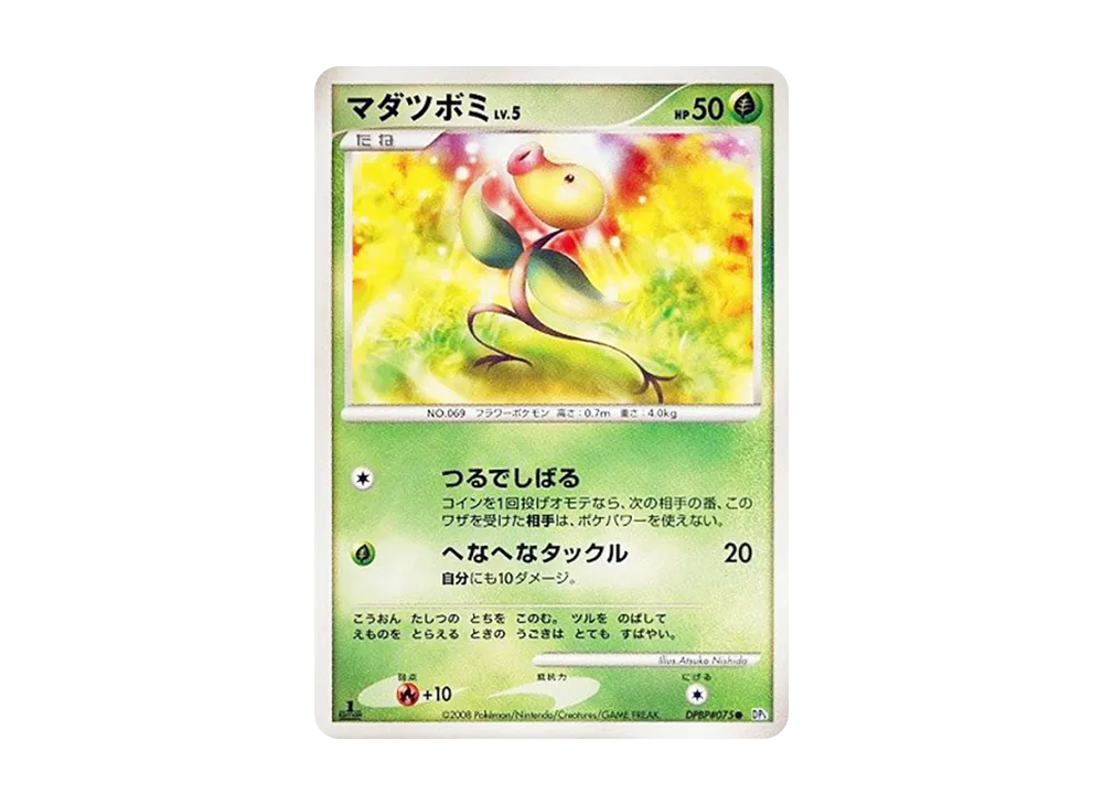 マダツボミ ● :1ED [DP5 #075](擴充包「秘境的呼喊」)