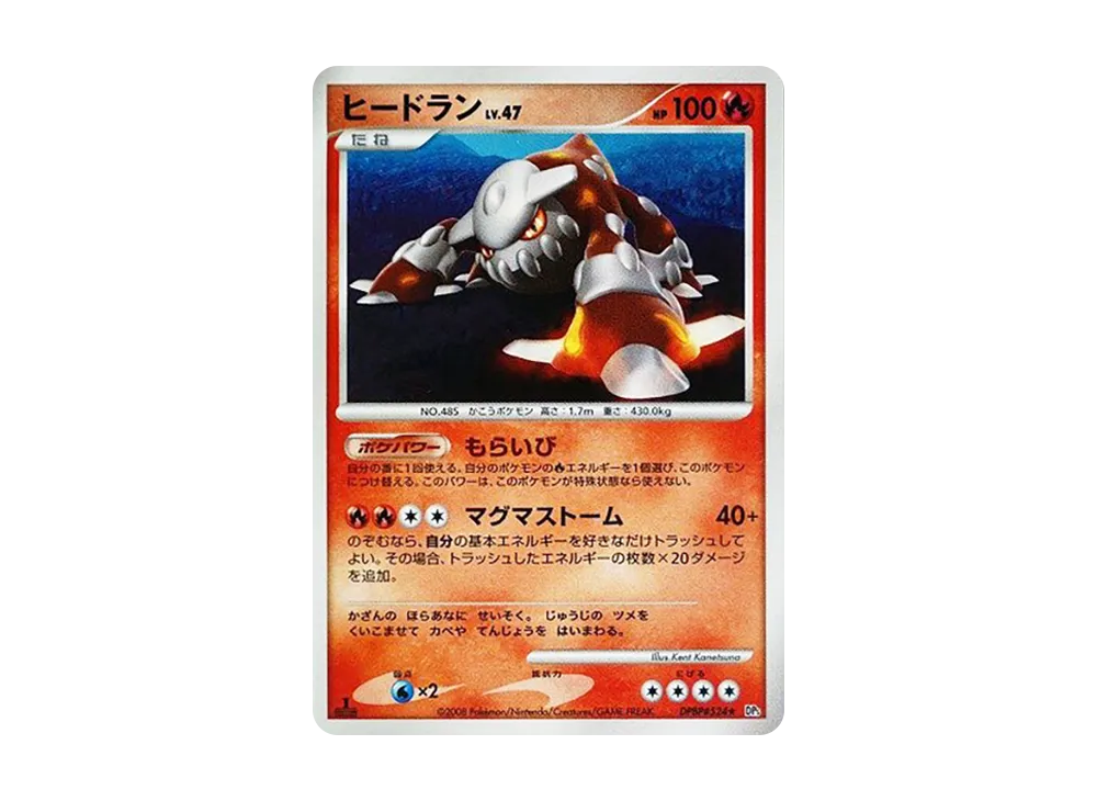 Heatran :1ED [DP5 #524](Expansion Pack "Cry of the Secret")