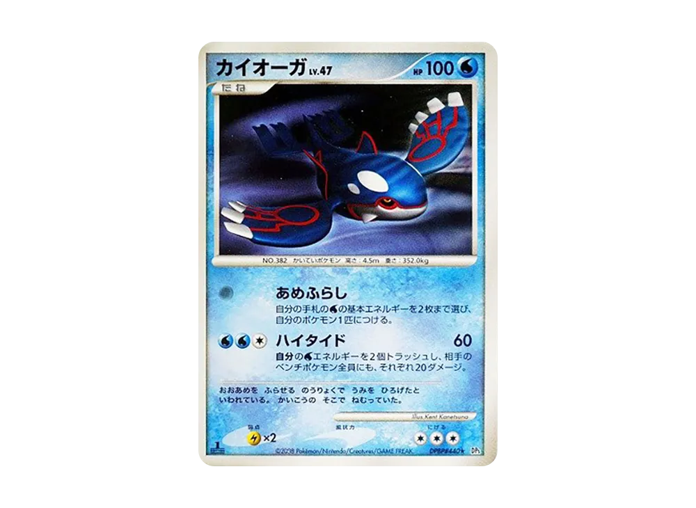 Kyogre :1ED [DP5 #440](Expansion Pack "Cry of the Secret")