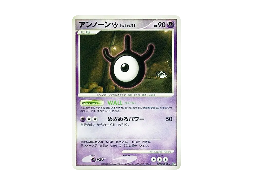 アンノーン[W] ◆ [DP5 #251](拡張パック「秘境の叫び」)