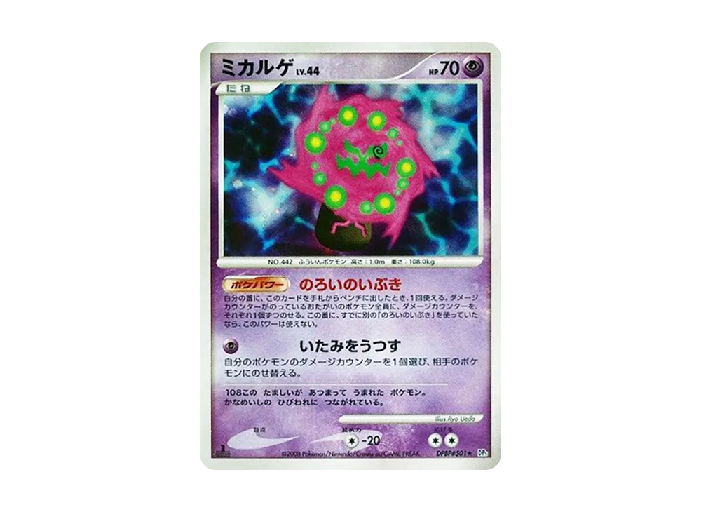 Spiritomb :1ED [DP5 #501](Expansion Pack "Cry of the Secret")