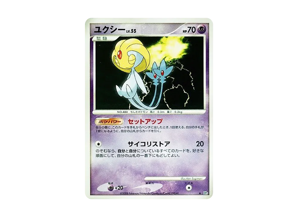 PSA9 ユクシー ☆ 拡張パック 秘境の叫び DP5