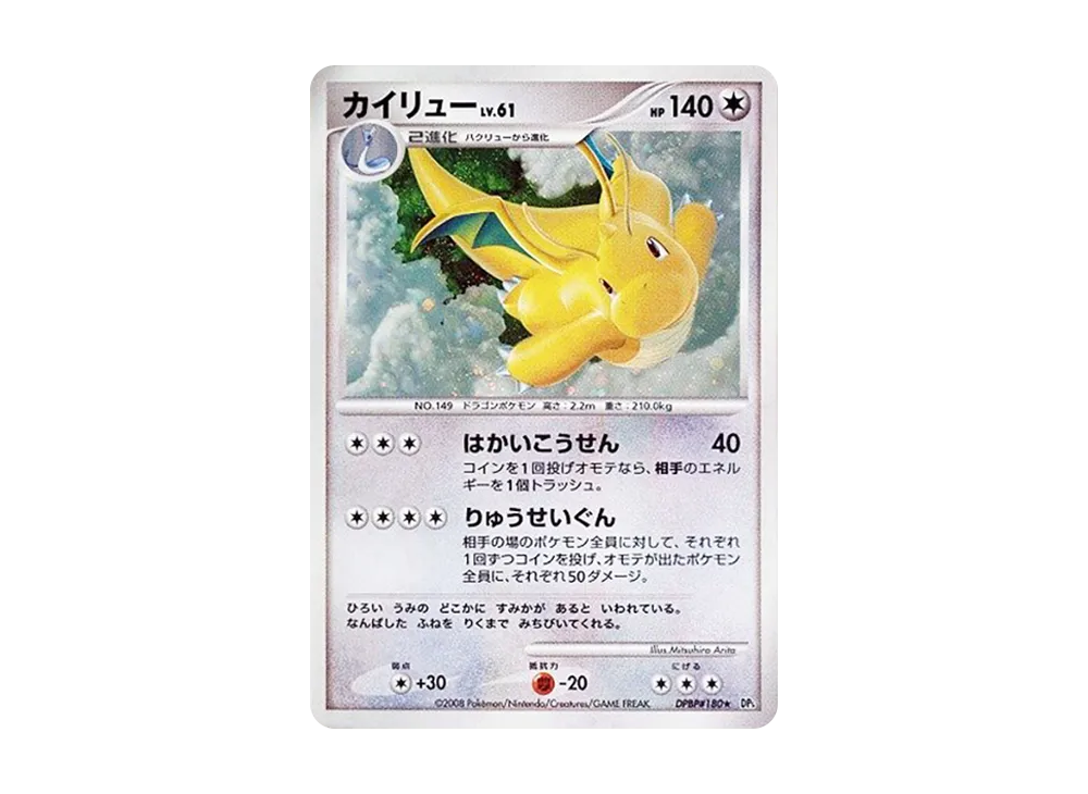 dragonite pokemon card 180 DRAGONITE EX, 72/108, HP180, JUMBO CARD, NEAR MINT