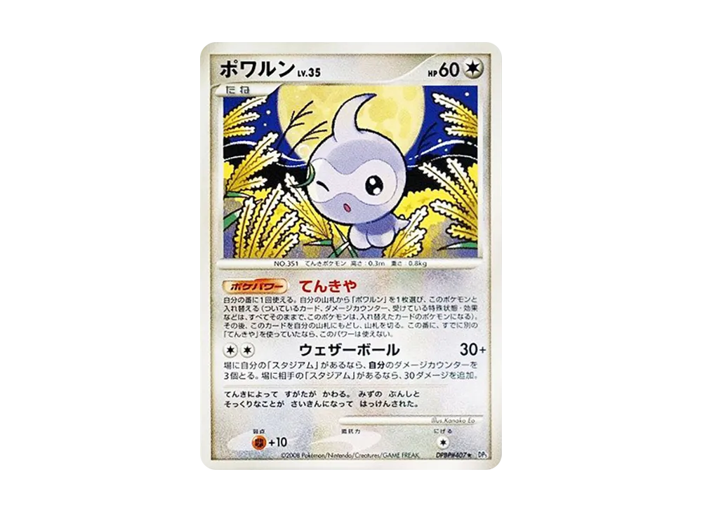 PSA10】ギラティナ ☆ :1ED [DP5 #526](拡張パック「秘境の叫び」) 1枚