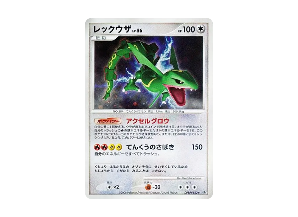 レックウザ　まとめ売り　② 高額カード入荷情報 #レックウザ 232/XY-P 入荷いたしました😄 ぜひご