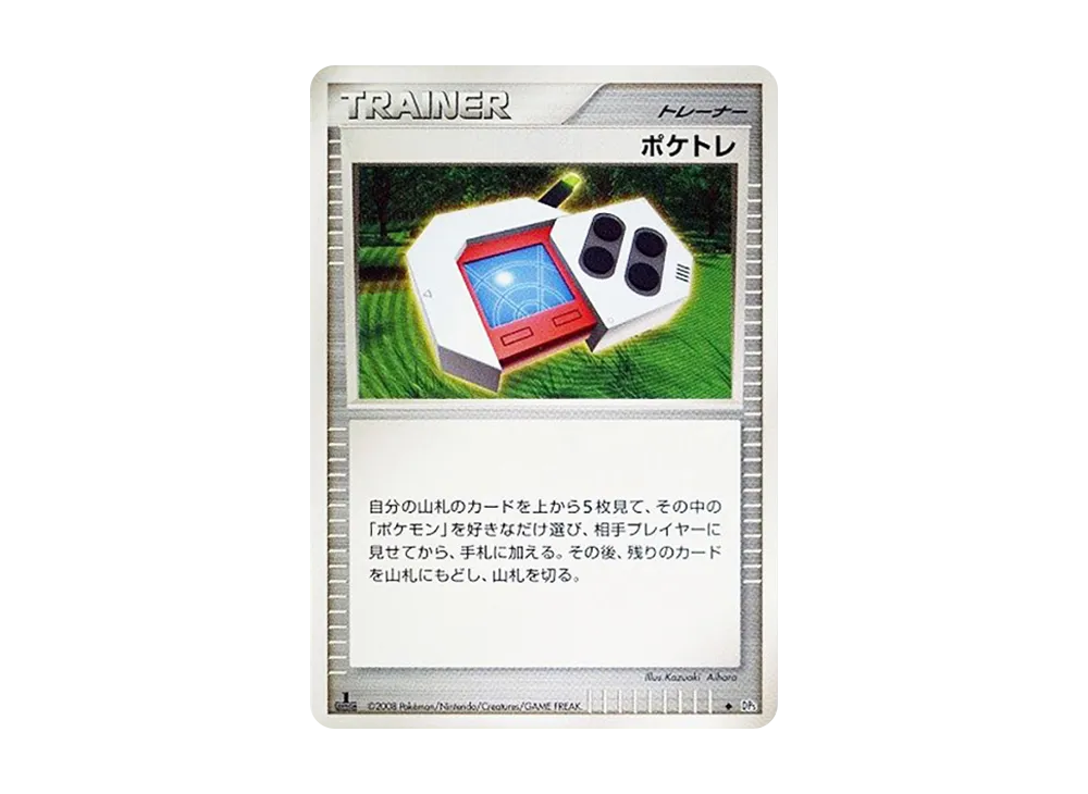 ポケトレ ◆ :1ED [DP5](拡張パック「秘境の叫び」)