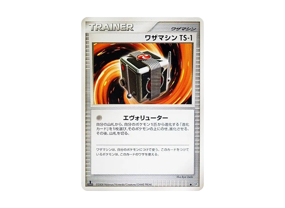ワザマシン TS-1 ◆ :1ED [DP5](拡張パック「秘境の叫び」)