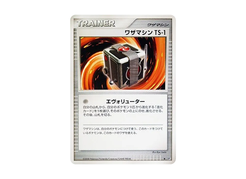 ワザマシン TS-1 ◆ [DP5](拡張パック「秘境の叫び」)