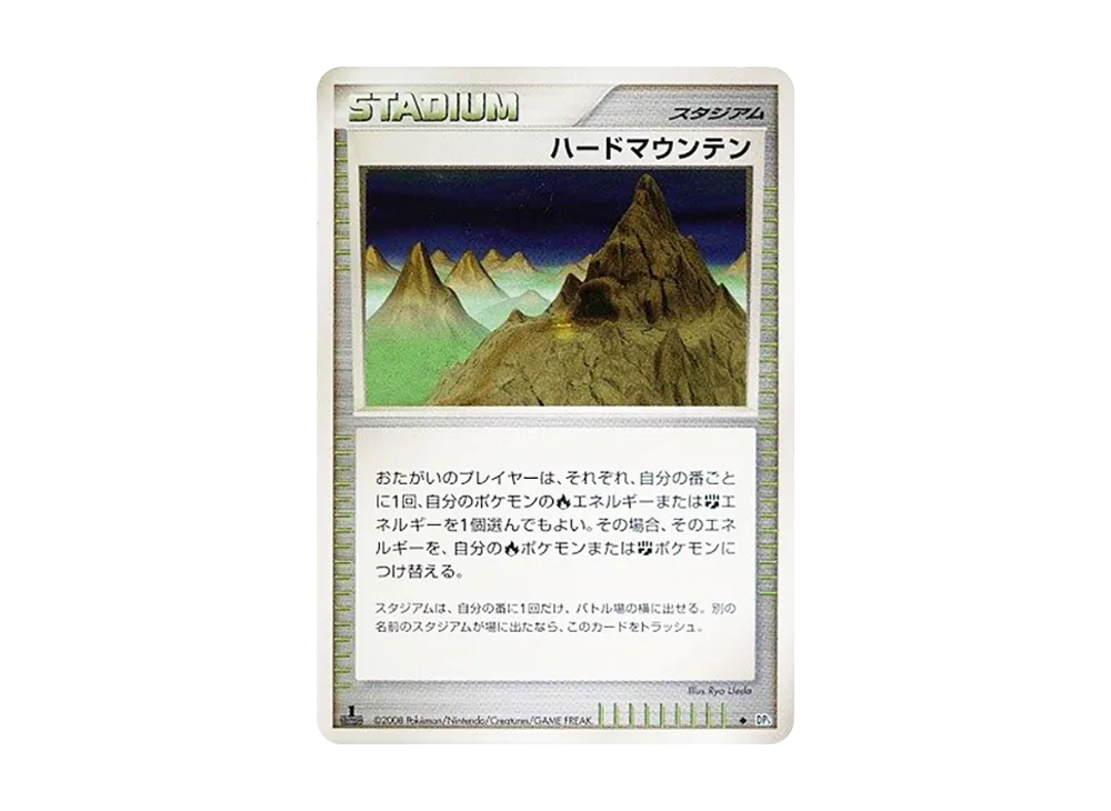ハードマウンテン ◆ :1ED [DP5](拡張パック「秘境の叫び」)