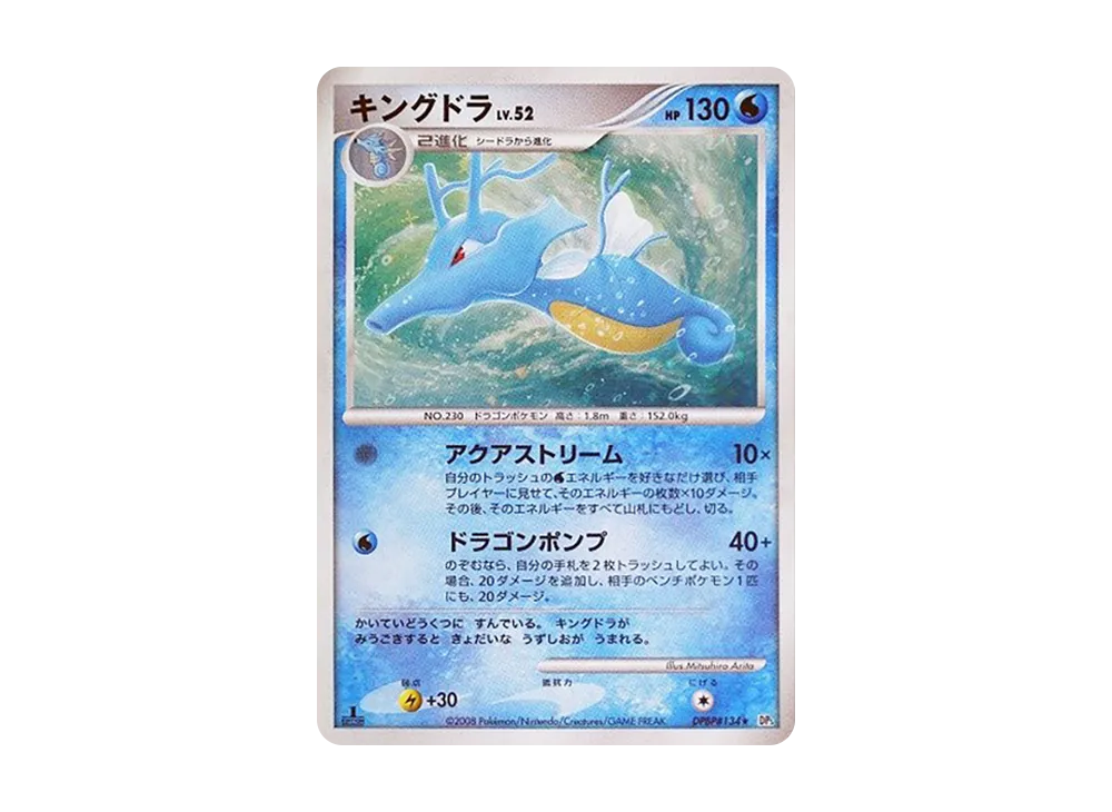 キングドラ dp5 PSA10 PSA 10 GEM MINT JAPANESE POKEMON 2021 KINGDRA 190/184 VMAX CLIMAX