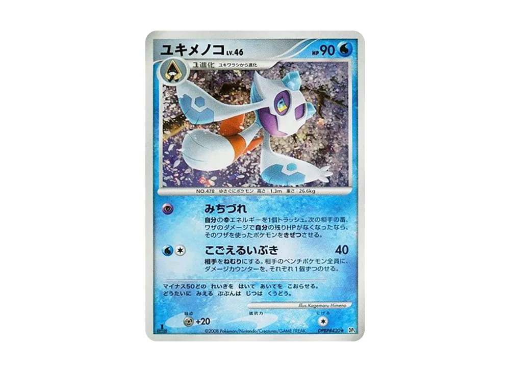 Froslass :1ED [DP5 #420](Expansion Pack "Temple of Wrath")