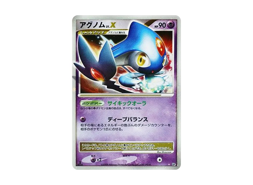 PSA8以下】アグノムLV.X ☆ :1ED [DP5](拡張パック「怒りの神殿」) 1枚