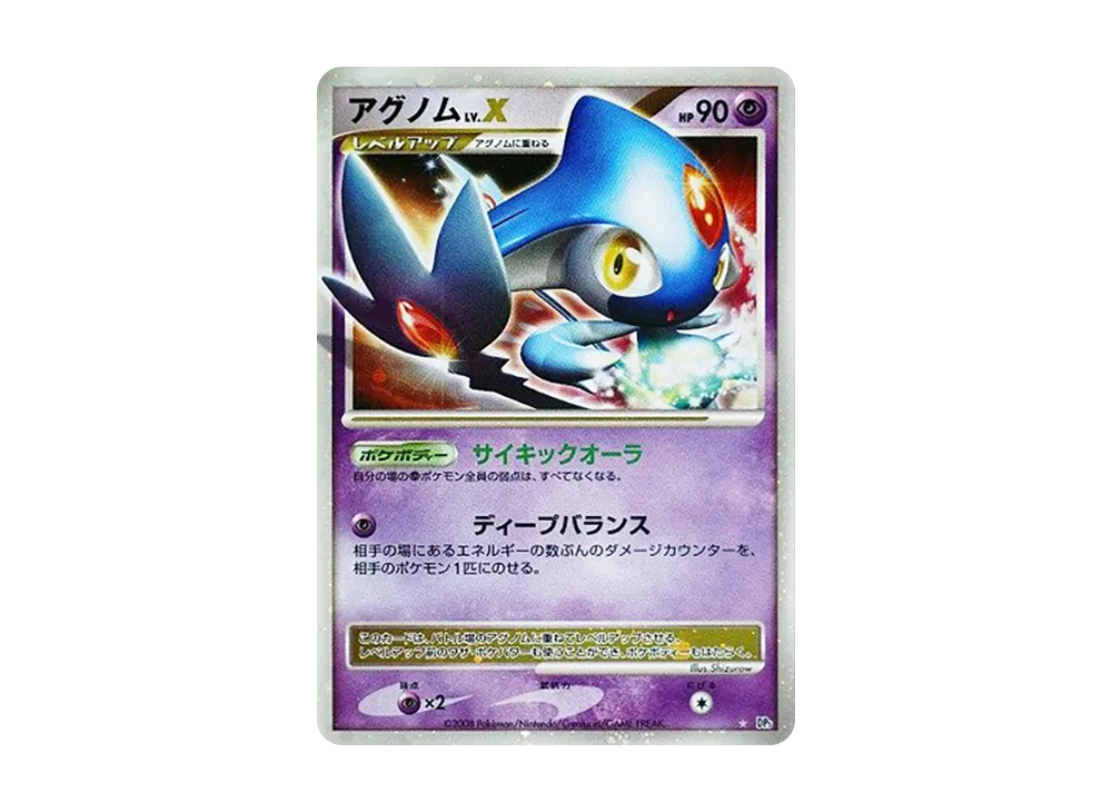 ジバコイルLV.X ☆ [DP5](拡張パック「怒りの神殿」)の新品/中古フリマ