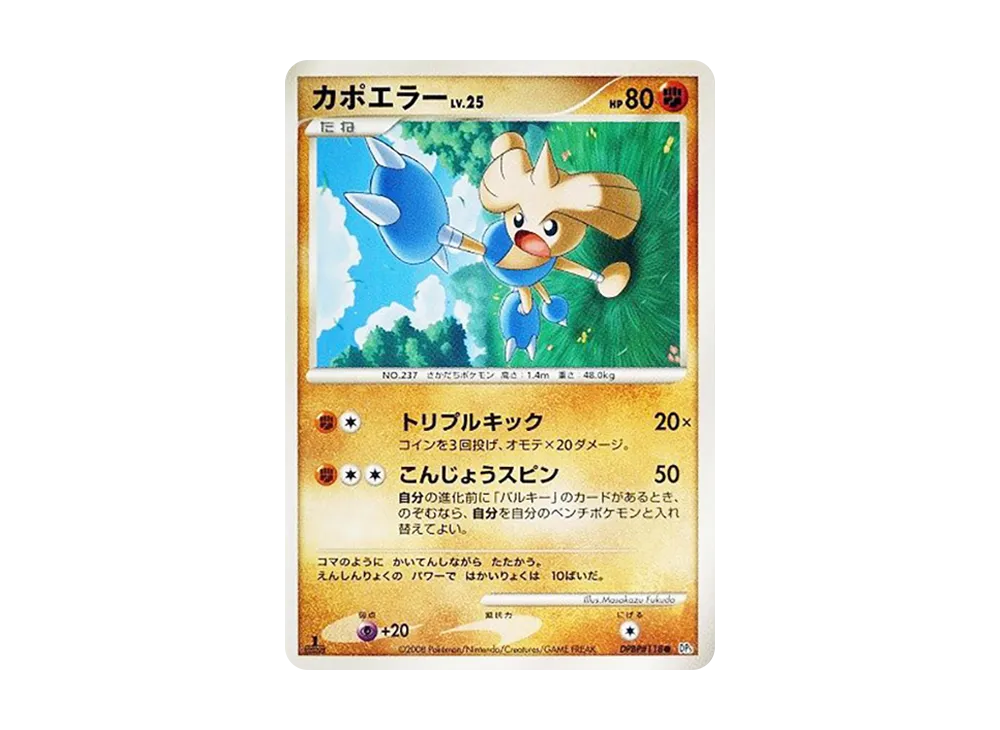 カポエラー ● :1ED [DP5 #118](拡張パック「怒りの神殿」)